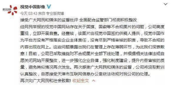 視覺中國被關(guān)站整改，股票跌停，人終究會(huì)因?yàn)樨澙范允硱汗?></a></div>
		<div   id=
